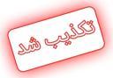 تصویر کوچک